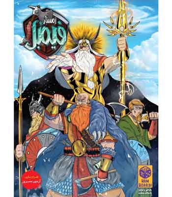 بازی زمستان فیمبل