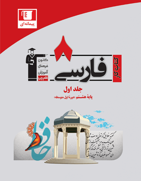 كار فارسی هشتم قلم چی