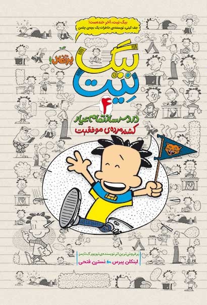 بیگ نیت