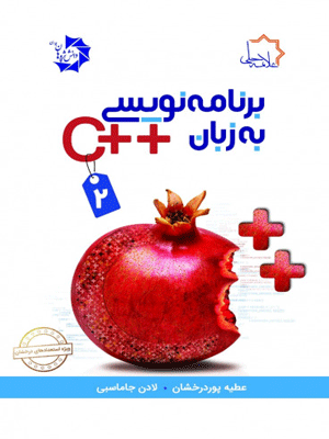برنامه نویسی C پلاس 2 علامه حلی