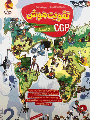 تقویت هوش CGP لول 2 پویش