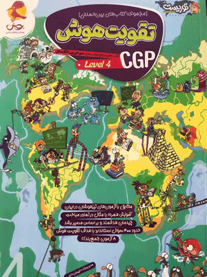 تقویت هوش CGP لول 4 پویش