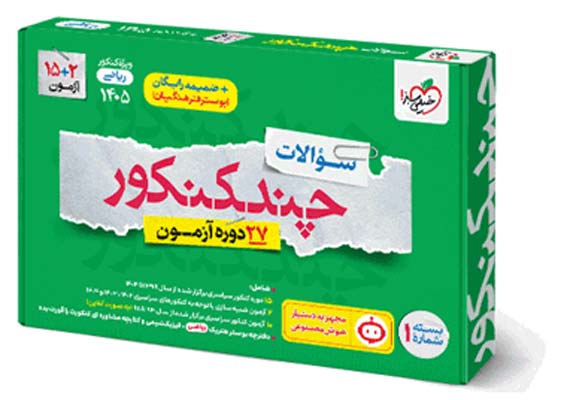 چند کنکور ریاضی خیلی سبز جلد سوال