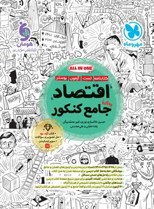 اقتصاد جامع مهروماه