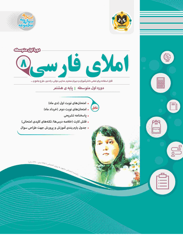 املا هشتم اسفندیار