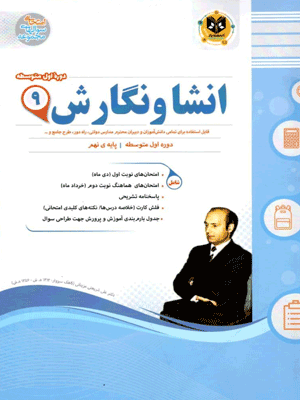 انشا و نگارش نهم اسفندیار