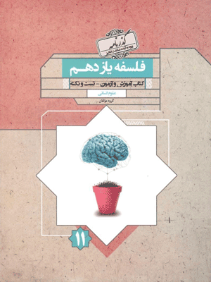 فلسفه یازدهم گذرنامه مبتکران