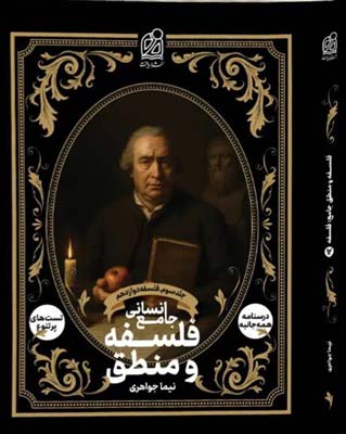 فلسفه جامع دوازدهم نشر دریافت درسنامه و تست