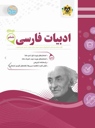 فارسی ششم اسفندیار