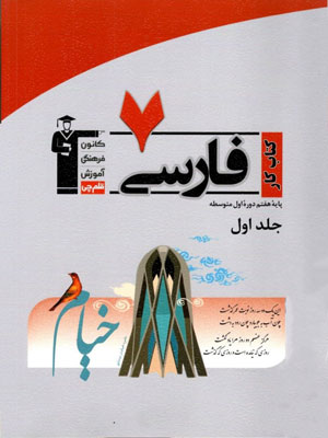 کتاب کار فارسی هفتم قلم چی
