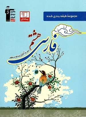 فارسی هشتم آبی قلم چی