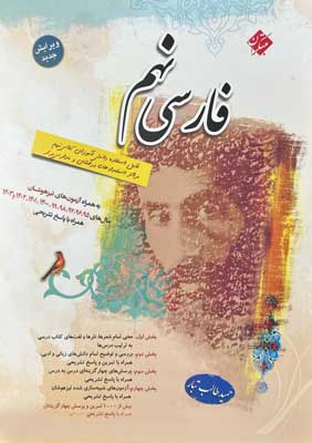 ادبیات فارسی نهم طالب تبار مبتکران