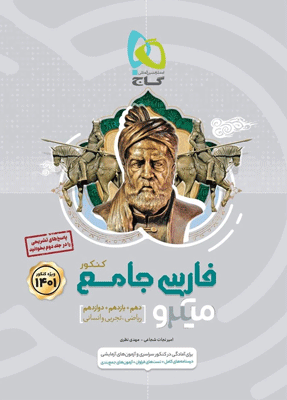 ادبیات فارسی جامع کنکور میکرو گاج