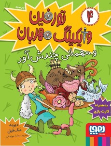 تورفین، وایکینگ مهربان 4- تورفین و مهمانی چندش‌آور