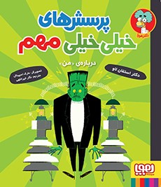 پرسش‌های خیلی خیلی مهم 2- درباره‌ی «من»
