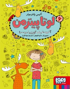 لوتا پیترمن 6- آخرین نفر باید گوزن را ببوسد