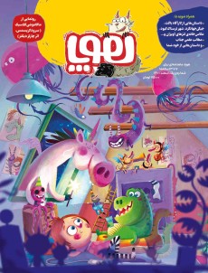 مجله‌ی هوپا- شماره 1