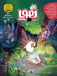 مجله‌ی هوپا- شماره 2