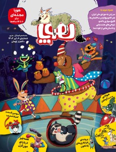 مجله هوپا- شماره 8