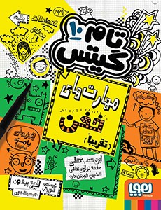 تام گیتس 10- مهارت‌های خفن (تقریباً)