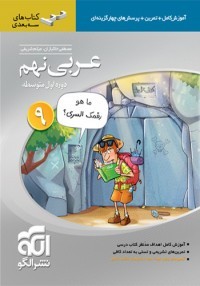 عربی نهم سه بعدی الگو