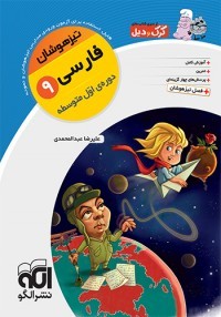فارسی نهم تیزهوشان الگو