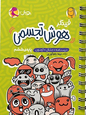 فینگر هوش تجسمی پویش