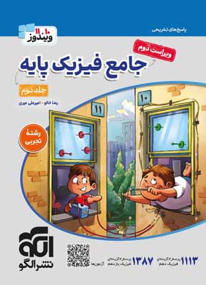 پاسخ فیزیک پایه تجربی نشر الگو جلد دوم