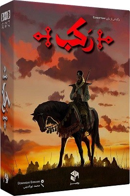 بازی فکری رکب