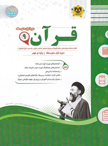 قرآن نهم اسفندیار