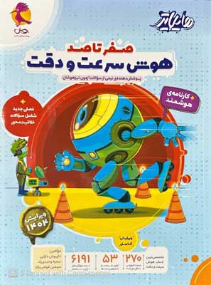 هایلایتر هوش سرعت و دقت پویش