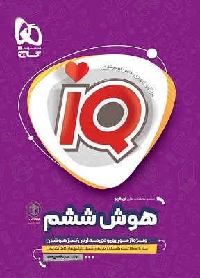 هوش ششم آی کیو گاج