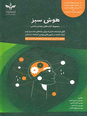 هوش سبز ششم و نهم فتحی