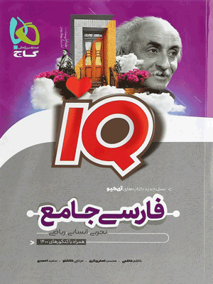 ادبیات فارسی جامع آی کیو گاج