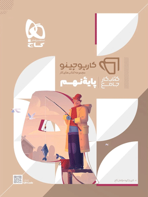 جامع نهم کارپوچینو گاج