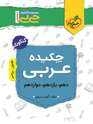 جیبی چکیده عربی خیلی سبز