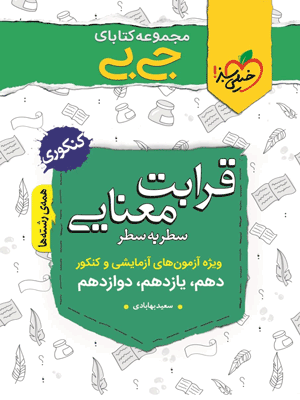 قرابت معنایی جیبی خیلی سبز