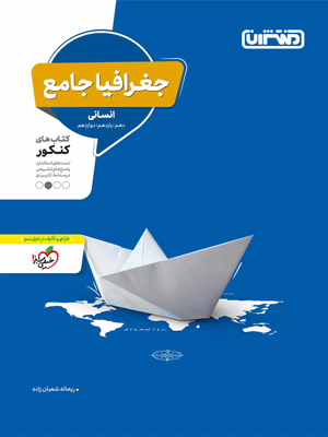 جغرافیا منتشران