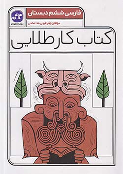 کار طلایی فارسی ششم کاگو