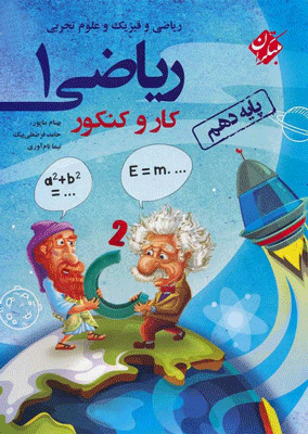 کار و تمرین دهم مبتکران