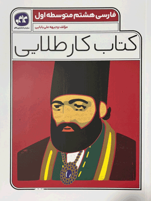 کار طلایی فارسی هشتم کاگو