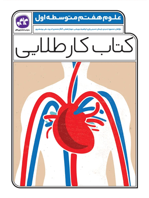 کار طلایی علوم هفتم کاگو
