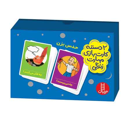 بازی کارتی جورچین آموزشی مهارت زندگی حدس بزن نردبان