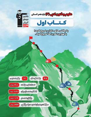 کتاب اول علوم و فنون یازدهم قلم چی
