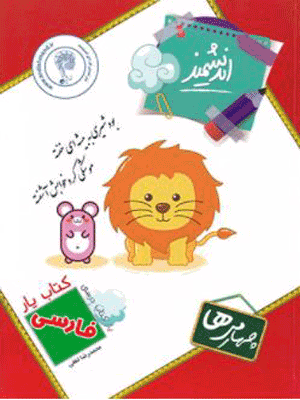 کتاب یار فارسی چهارم اندیشمند