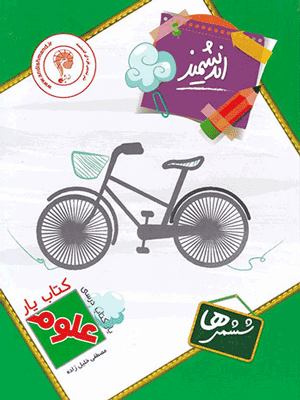 کتاب یار علوم ششم اندیشمند