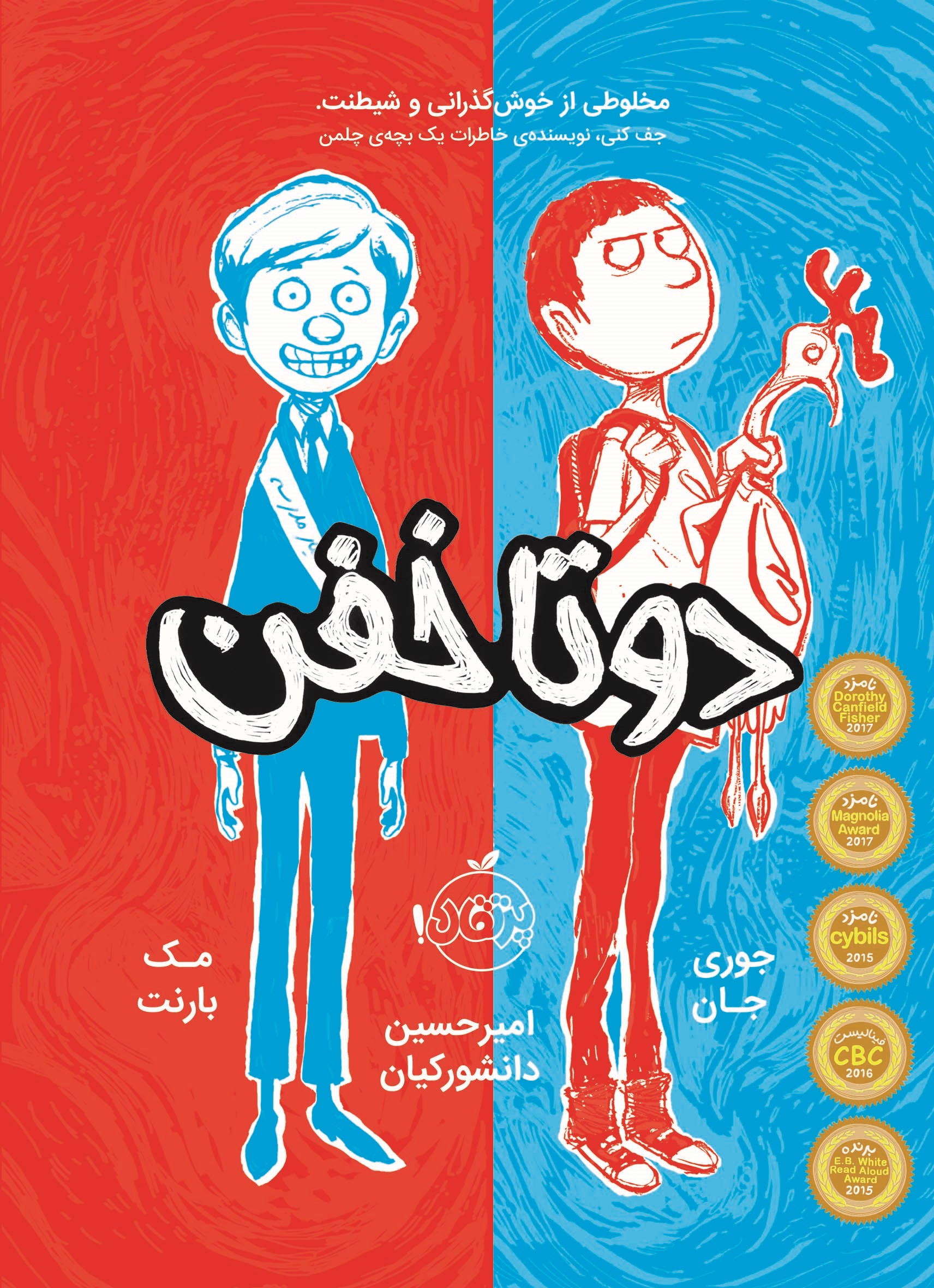 مجموعه دو تا خفن