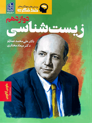 خط فکری زیست شناسی دوازدهم دریافت
