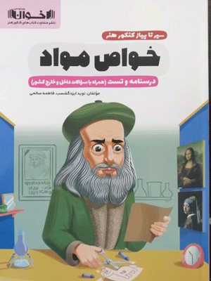 خواص مواد اخوان