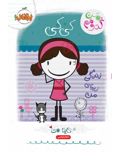 من کدومم؟